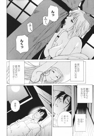 [Shinobu Tanei] Himitsu Himetaru wa Tsuki no Mitsu - Honey of the Secret Moon - Page 8