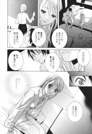 [Shinobu Tanei] Himitsu Himetaru wa Tsuki no Mitsu - Honey of the Secret Moon - Page 16