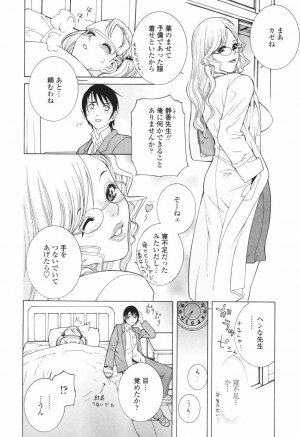 [Shinobu Tanei] Himitsu Himetaru wa Tsuki no Mitsu - Honey of the Secret Moon - Page 48