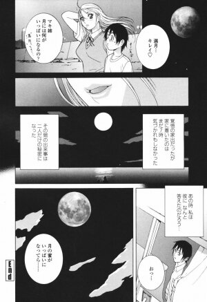 [Shinobu Tanei] Himitsu Himetaru wa Tsuki no Mitsu - Honey of the Secret Moon - Page 74