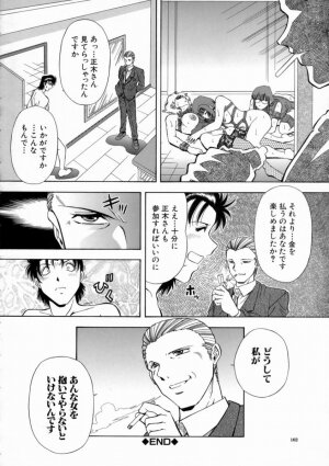 [Iio Tetsuaki] Aigan - Page 166