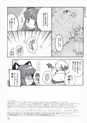 (C67) [Seinansei ni Kagayakeru Hoshi (Morino Papiko)] Ragnarok Yawa Level.5 (Ragnarok Online) - Page 29