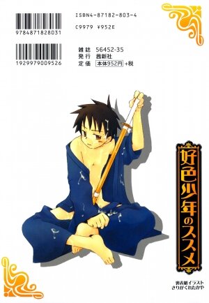 [Anthology] Koushoku Shounen no Susume 9 - Page 2
