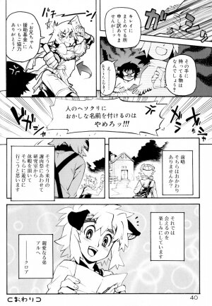 [Anthology] Koushoku Shounen no Susume 9 - Page 42