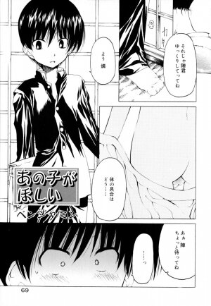 [Anthology] Koushoku Shounen no Susume 9 - Page 71