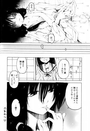 [Anthology] Koushoku Shounen no Susume 9 - Page 82