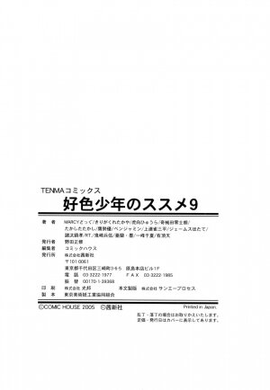 [Anthology] Koushoku Shounen no Susume 9 - Page 198