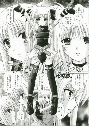 (C73) [TecchiTecchi (YUZU-PON)] Fate x Fate (Mahou Shoujo Lyrical Nanoha) - Page 6