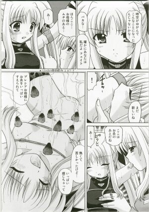 (C73) [TecchiTecchi (YUZU-PON)] Fate x Fate (Mahou Shoujo Lyrical Nanoha) - Page 7