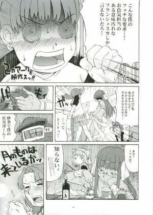 [Gadget (Various)] TekoPuri (Tekoire Princess) - Page 114