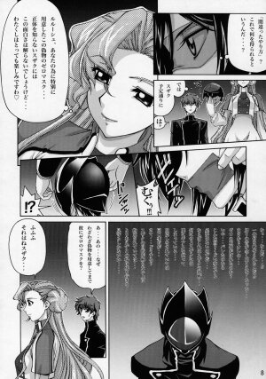 (SC35) [GOLD RUSH (Suzuki Address)] CG²R 01 (Code Geass Lelouch of the Rebellion) - Page 7