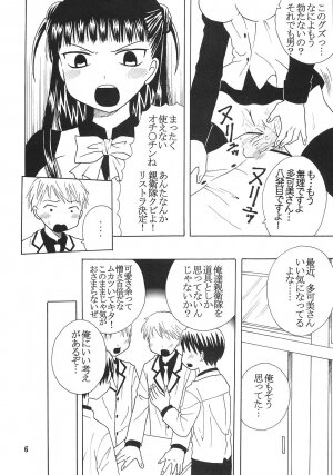 [St. Rio (Bomubomu Purin, Kitty)] Kyou Kara Ore wa! Goshujin-sama 5 (Kore ga Watashi no   Goshujin-sama [He Is My Master]) - Page 7