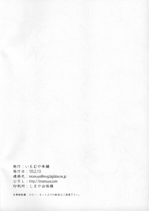 (CosCafe14) [Imomuya Honpo (Azuma Yuki)] Yousei No Utage 6 - Page 2