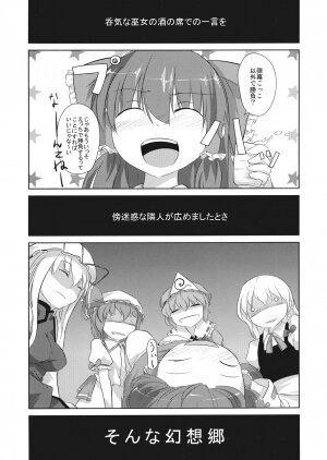 (C73) [Katamichi Kippu (Mikage Sekizai)] Sonna Gensoukyou (Touhou Project) - Page 3