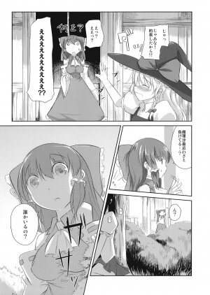 (C73) [Katamichi Kippu (Mikage Sekizai)] Sonna Gensoukyou (Touhou Project) - Page 9