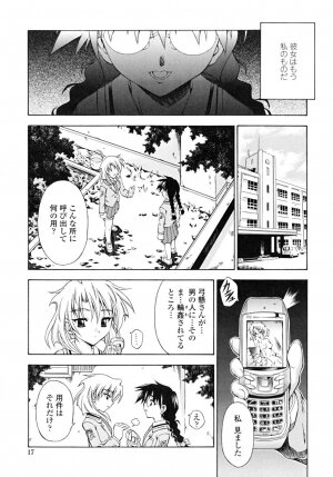 [Makari Tohru] Anthurium - Bonnou no Hana - Page 17