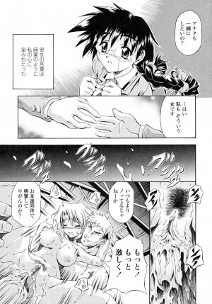 [Makari Tohru] Anthurium - Bonnou no Hana - Page 19