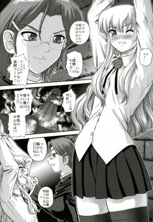(C73) [Behind Moon (Q)] Louise no Tsukaima○ (Zero no Tsukaima) - Page 3