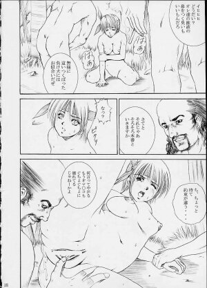 [Abura Katabura (Papipurin)] Aishimai Hirenka (Dead or Alive) - Page 15