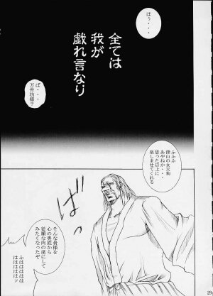 [Abura Katabura (Papipurin)] Aishimai Hirenka (Dead or Alive) - Page 26