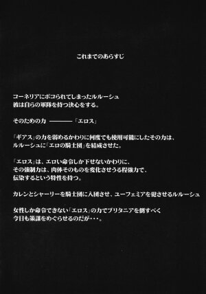 (GEASS Turbo) [Studio Kimigabuchi (Kimimaru)] Code Eross 3: Waga Na wa Ero (Code Geass) - Page 3