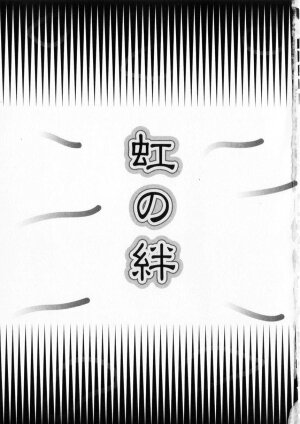 [Fukada Takushi] Niji no Kizuna - Page 6