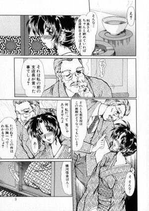 [Fukada Takushi] Niji no Kizuna - Page 10