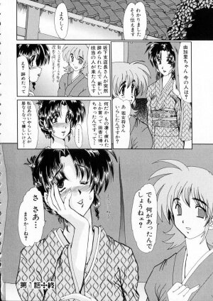 [Fukada Takushi] Niji no Kizuna - Page 23