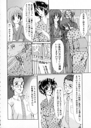 [Fukada Takushi] Niji no Kizuna - Page 119