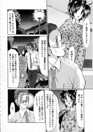 [Fukada Takushi] Niji no Kizuna - Page 121