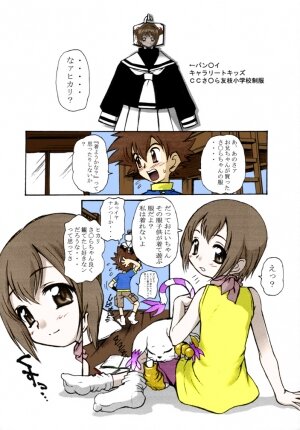[Mercy Rabbit] Oniichan to Issho (Digimon Adventure) [Colored] - Page 2