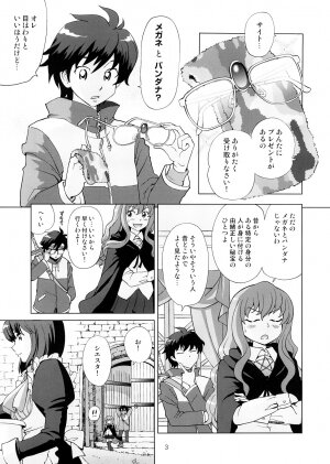 (C73) [OtakuLife Japan (Senke Kagero)] Louise to Himitsu no Heya - Louise and Her Secret Room (Zero no Tsukaima) - Page 4