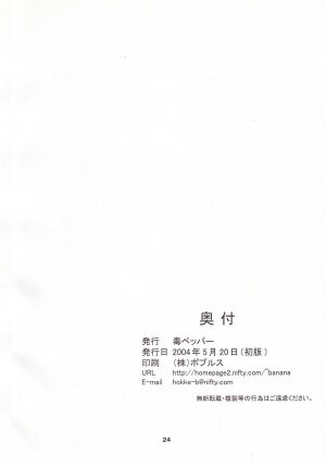 [Doku Pepper (Shiina Kazuki)] Ijimete Kudasai - Page 23