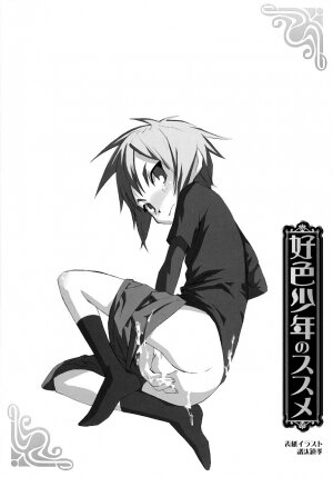 [Anthology] Koushoku Shounen no Susume 8 - Page 7