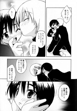 [Anthology] Koushoku Shounen no Susume 8 - Page 17