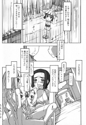 [Anthology] Koushoku Shounen no Susume 8 - Page 108