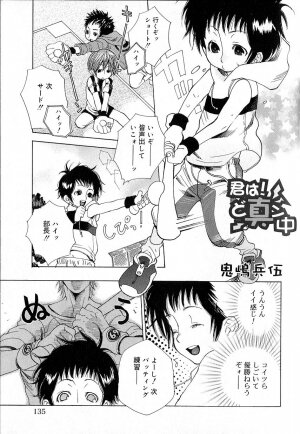 [Anthology] Koushoku Shounen no Susume 8 - Page 137