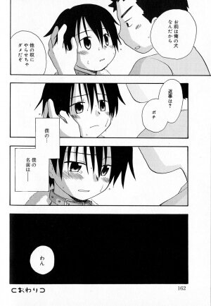 [Anthology] Koushoku Shounen no Susume 8 - Page 164
