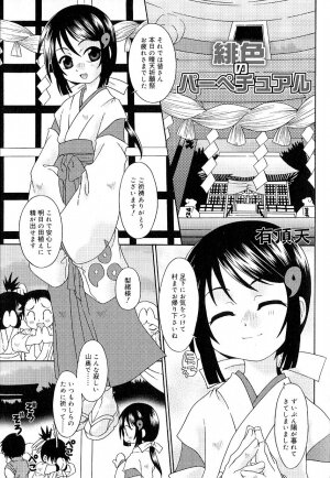 [Anthology] Koushoku Shounen no Susume 8 - Page 181