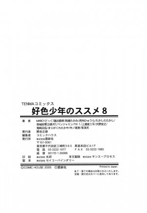 [Anthology] Koushoku Shounen no Susume 8 - Page 200
