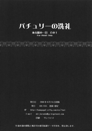 (Tsuki no Utage 1) [ERA FEEL (Kuraoka Aki)] Patchouli no Senrei - Aru Yakata no Ichinichi Sono 1 (Touhou Project) - Page 16