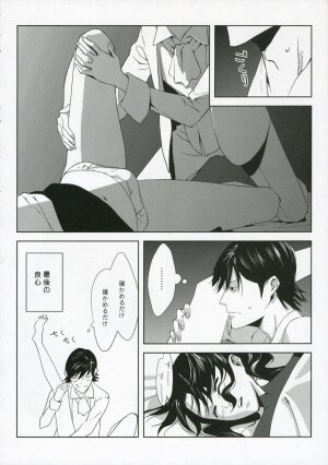 (C70) [Moriisan-Tokono (Morii Shizuki)] Fantasmic Nocturne (Gankutsuou) - Page 20