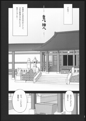 (C68) [Neko Saffron (inoino)] Kishinjin - Page 4