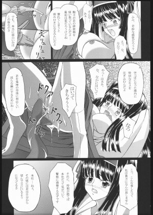 (C68) [Neko Saffron (inoino)] Kishinjin - Page 12