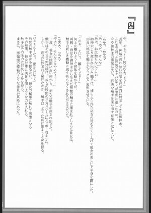 (C68) [Neko Saffron (inoino)] Kishinjin - Page 31