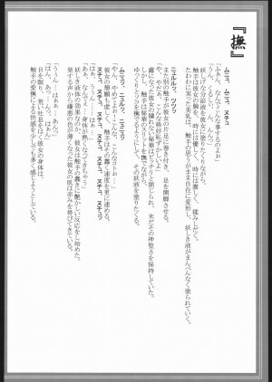 (C68) [Neko Saffron (inoino)] Kishinjin - Page 33