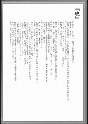 (C68) [Neko Saffron (inoino)] Kishinjin - Page 35