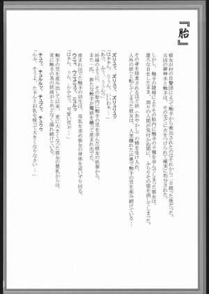 (C68) [Neko Saffron (inoino)] Kishinjin - Page 39