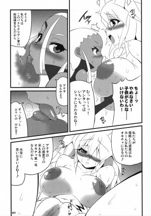 (SC40) [z-s-e] XEXEZ. (Otomedius) - Page 10