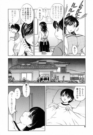 [Hiryuu Ran] Mamama Shokai Genteiban - Page 8